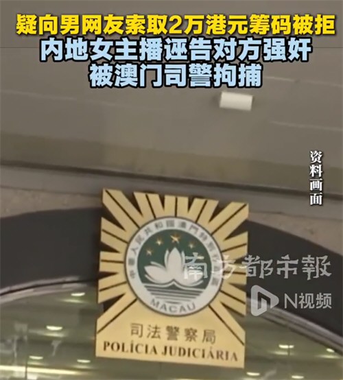 女主播男网友性行为后各自报警 女主播男网友性行为后各自报警