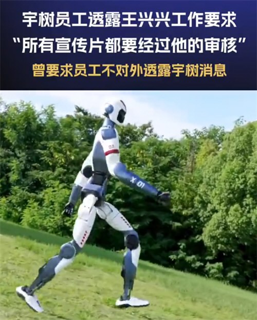 宇树员工称超100元报销需王兴兴审批
