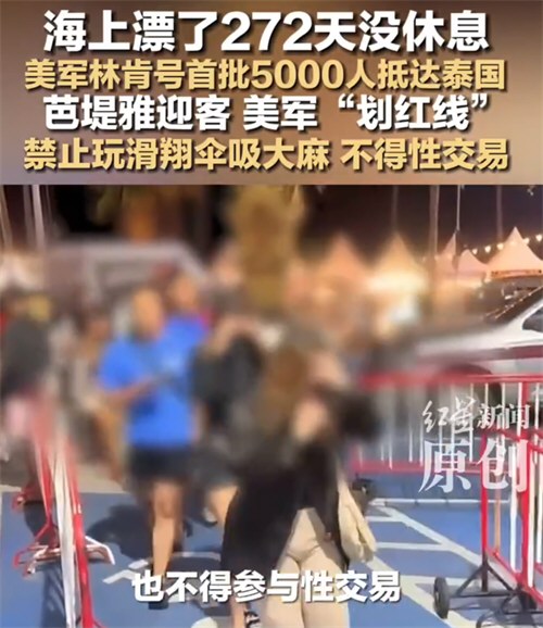 5000美军登陆芭堤雅