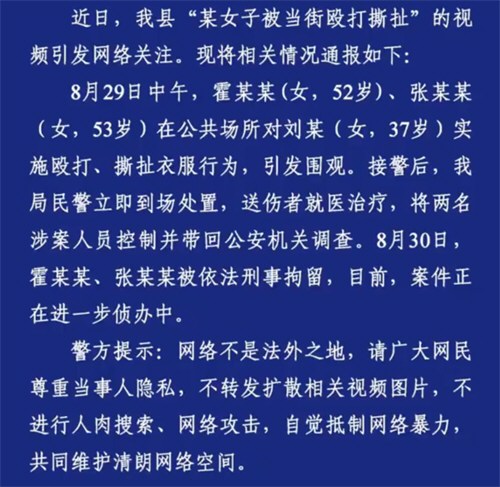 当街殴打扒裤女子被刑拘