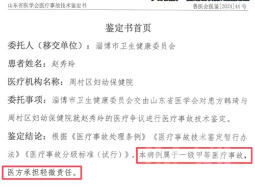 山东一产妇剖宫产身亡