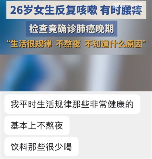 00后女生咳嗽腰疼一查已是肺癌晚期