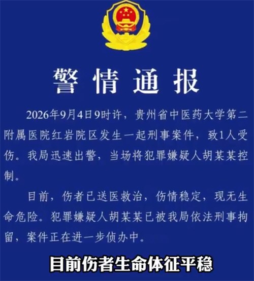 贵州伤医男子将刀藏在锦旗内