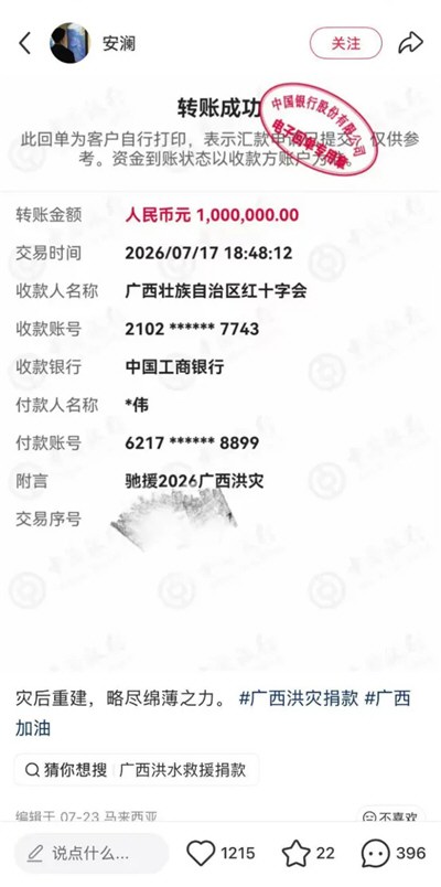 网红宣称捐款百万实际只捐1元