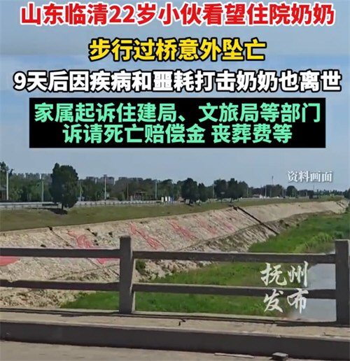 男子看奶奶路上坠亡9天后奶奶去世