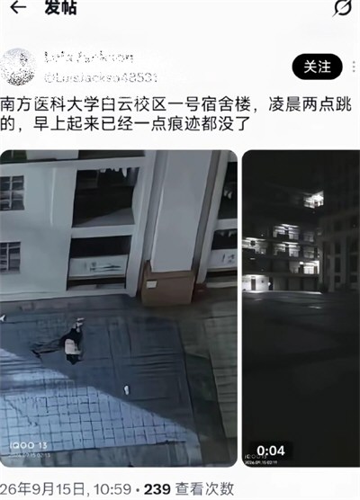 南方医科大学跳楼事件