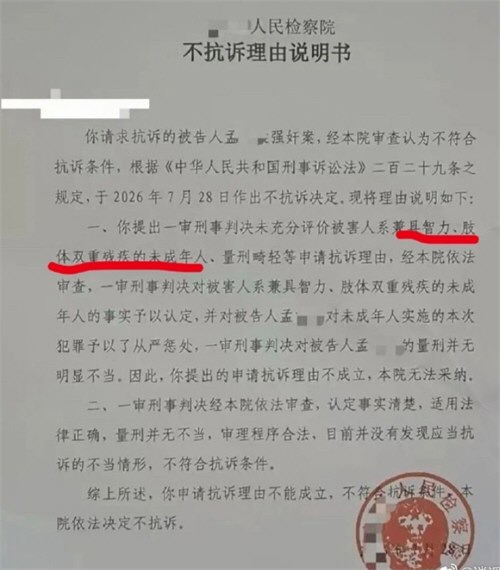 34岁男子性侵15岁智力残疾女孩