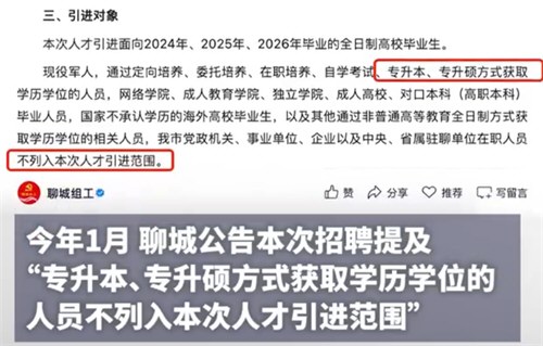 硕士考试第一名因专升本被取消资格 硕士考试第一名因专升本被取消资格