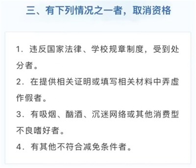 吸烟取消学费减免