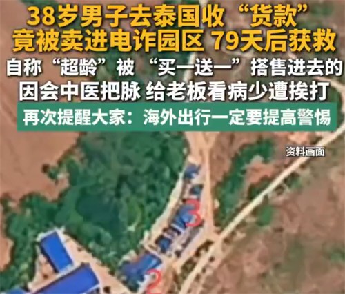 38岁男子因超龄被当赠品卖给园区