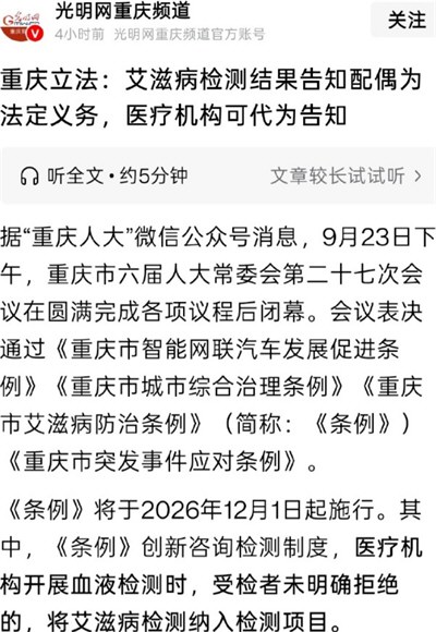 重庆艾滋病告知配偶成法定义务