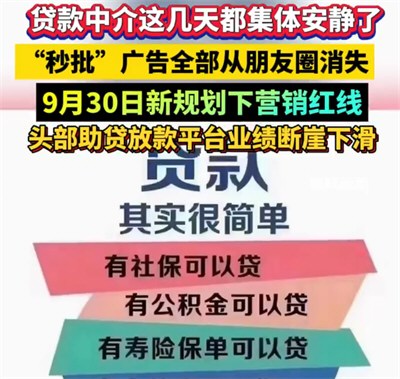 贷款中介集体删除朋友圈