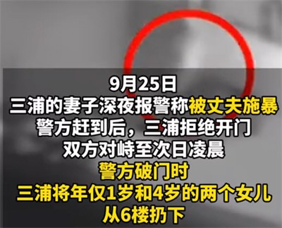 日本男子家暴妻子将2女儿扔下6楼