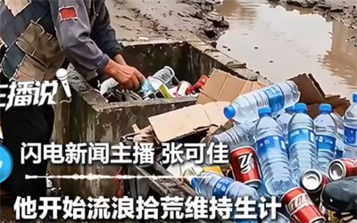 拾荒老人不知自己每月养老金3700元