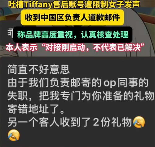 Tiffany散装桃酥致歉