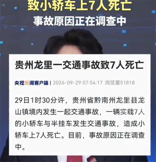 贵州龙里一交通事故致7死