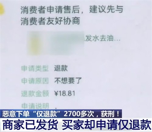 仅退款把商家逼成什么程度了 仅退款把商家逼成什么程度了
