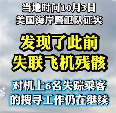 百慕大飞波士顿失联飞机残骸找到