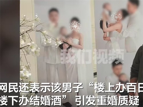 男子与2女子分别办婚宴百日宴
