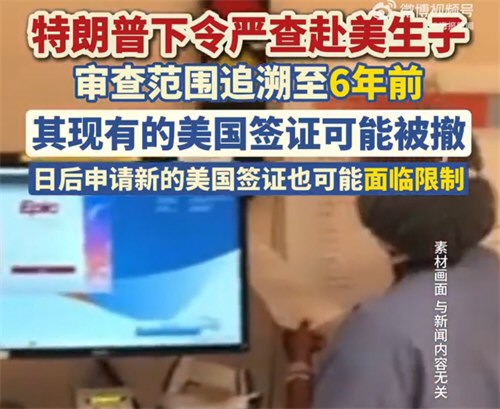 特朗普下令严查赴美生子