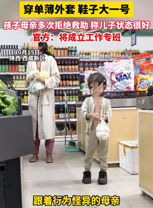 多部门介入母子衣衫不整街头游荡