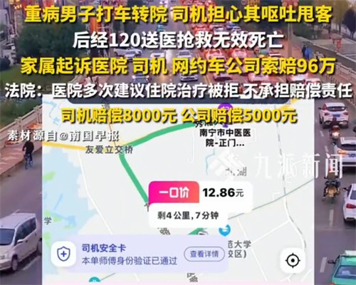 病重男子转院被网约车司机丢弃致死
