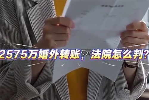 丈夫转情人2575万情人回转2258万 丈夫转情人2575万情人回转2258万