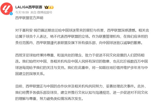 姆巴佩道歉