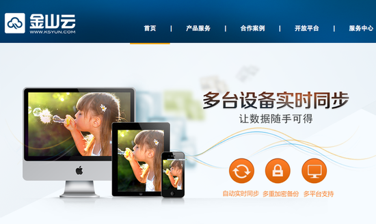 ,腾讯,小米,金山云将宣布获过亿元融资 此前曾获小米投资