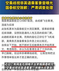 国泰再回应歧视事件：涉事空乘停飞 内部调查歧视乘客问题
