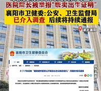 医院公开贩 卖婴儿出生证 卫健委通报！官方通报医院卖出生证及婴儿 