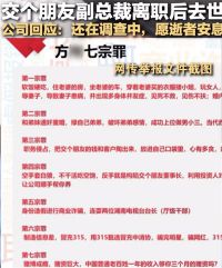 七宗罪PDF当事人方某已去世 交个朋友回应前副总裁方翔去世