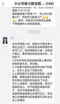 女员工举报被领导施压发生性关系 领导强迫3次性关系都在车上