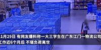 大学生疑因超负荷工作离世 物流公司表示会按法规处理