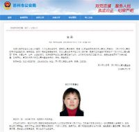 勇救日本母子的中国女子不幸离世 苏州女子为阻止持刀行凶不幸离世