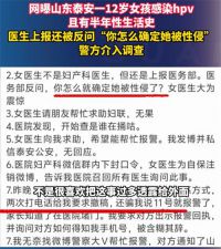 卫健局回应网曝12岁女孩感染HPV 12岁女孩已有半年性生活史