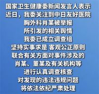 卫健委调查肖某董某 卫健委对肖飞董袭莹事件成立调查组