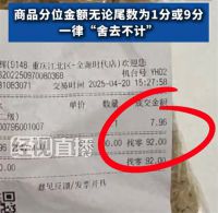 永辉超市新规现金支付分币零头全舍 永辉超市反向抹零后续