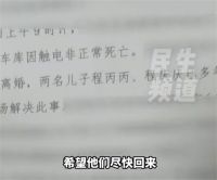 父亲身亡获56万赔偿姑父喊话孩子回家 孩子10年没回家父亲已身亡