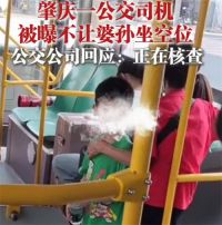 肇庆一公交司机被曝不让婆孙坐空位 公交公司回应司机欺负婆孙