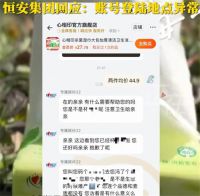 心相印客服辱骂顾客并送冥币 恒安集团回应客服辱骂顾客送冥币