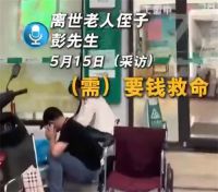 农行工作人员曾劝说老人回去休息 农行回应重病客户取款时不幸去世