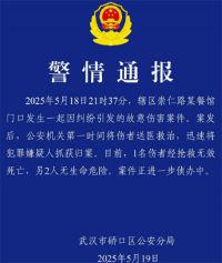 武汉崇仁路故意伤害案致1死2伤 武汉警方通报一地发生伤人事件