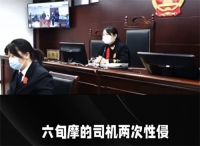 68岁摩的司机两次性侵14岁女学生 司机被判3年半竟然还不服