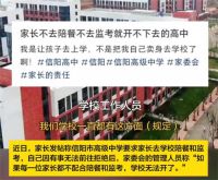曝信阳一高中强制家长陪餐监考 多方回应高中强制家长陪餐监考
