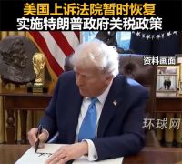 美国政府杀疯了 美国政府朝令夕改让全世界目瞪口呆