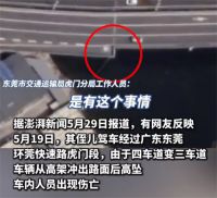 东莞高架车祸死者家属称正商量赔偿 高架车道减少致车辆高坠人员伤亡