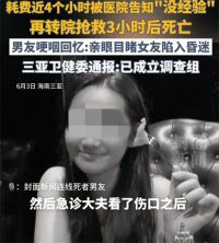 男友哽咽还原女友三亚被咬身亡过程 三亚常见毒蛇为竹叶青眼镜蛇