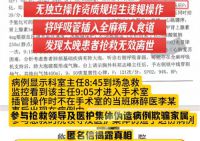 规培生全麻插管致患者死亡 山西某三甲医院被曝医疗事故