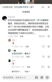 汉中龙岗中学班主任被曝霸凌学生 家长称高中生自杀和班主任有关